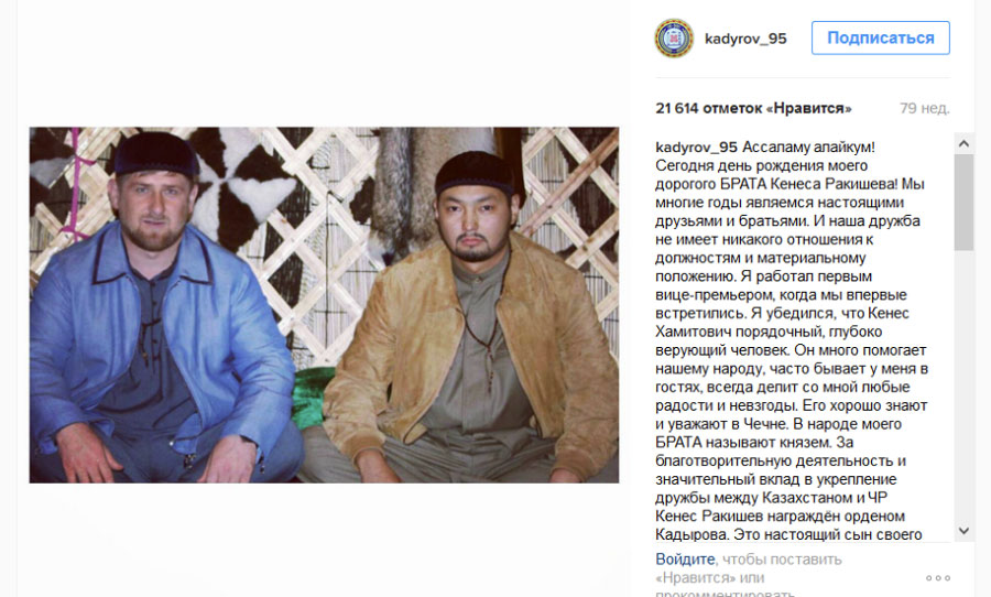 Kadyrov's instagrami postitus koos fotoga, kus kadyrov ja kenes rakishev koos